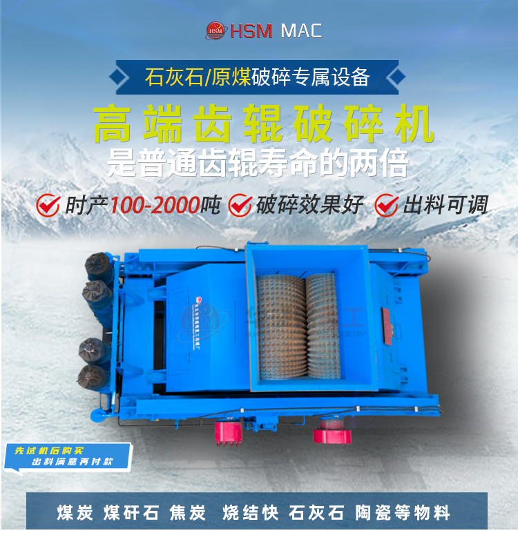 雙齒輥破碎機(jī) 齒輥破碎機(jī)詳情_01