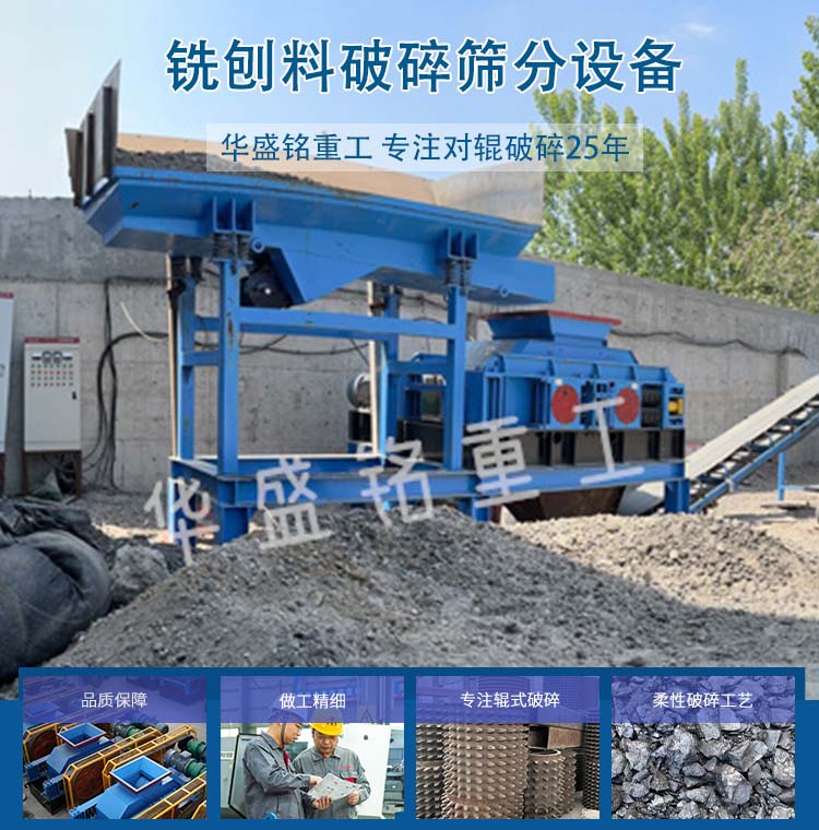 柔性破碎機(jī) 銑刨料破碎篩分 瀝青銑刨料雙齒輥破碎機(jī) 柔性破碎機(jī) 銑刨料破碎篩分 瀝青銑刨料雙齒輥破碎機(jī)