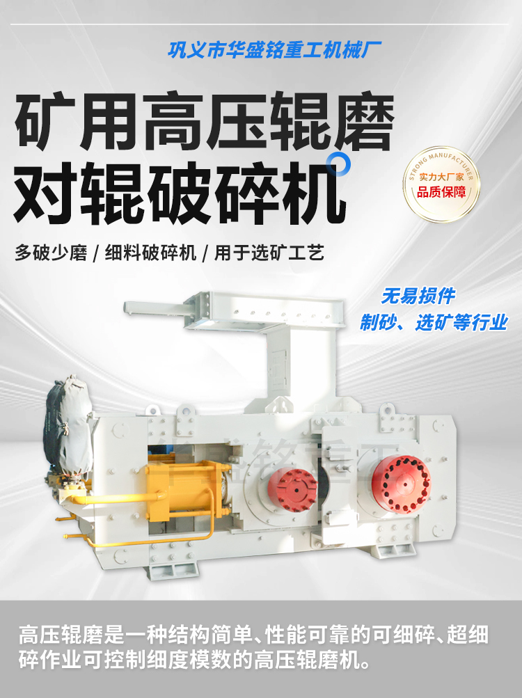 礦用高壓輥磨機