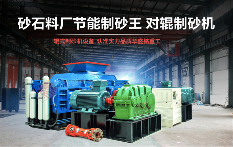 對輥制砂機(jī)