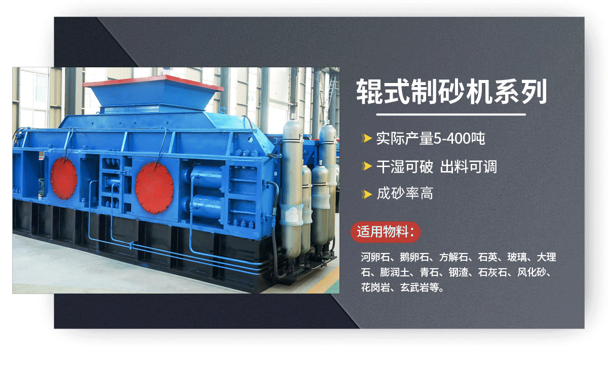 對輥制砂機優(yōu)勢 對輥制砂機優(yōu)勢