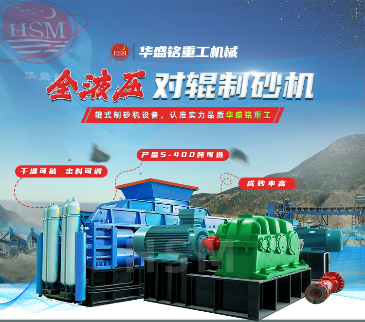 液壓對輥制砂機 瓜米石制砂機