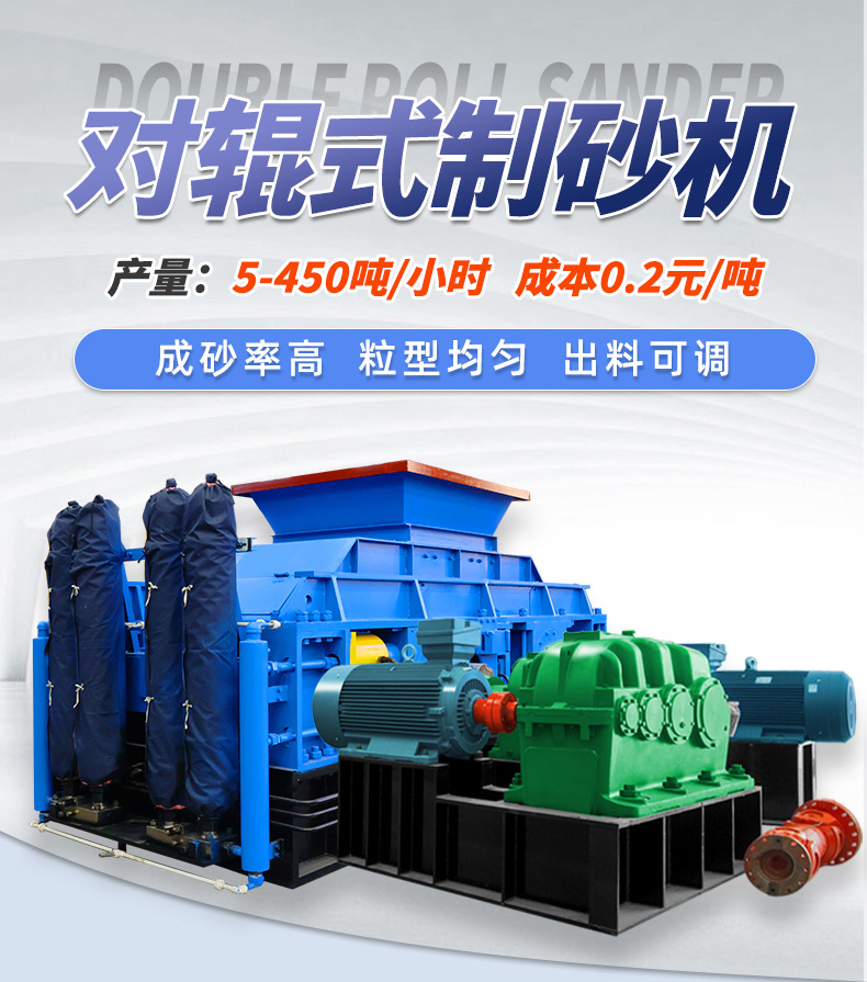 對輥破碎機，對輥制砂機廠家，液壓對輥制砂機價格，礦石對輥破碎機