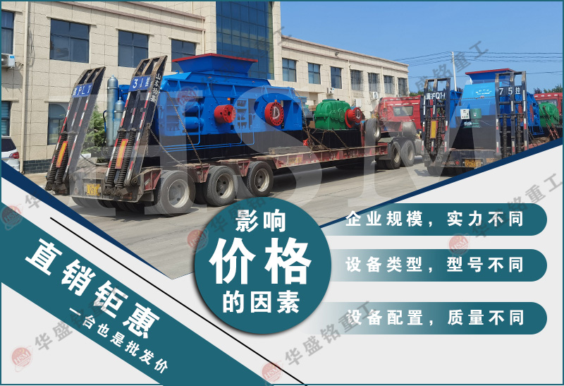 華盛銘對(duì)輥破碎機(jī)價(jià)格 華盛銘對(duì)輥破碎機(jī)價(jià)格